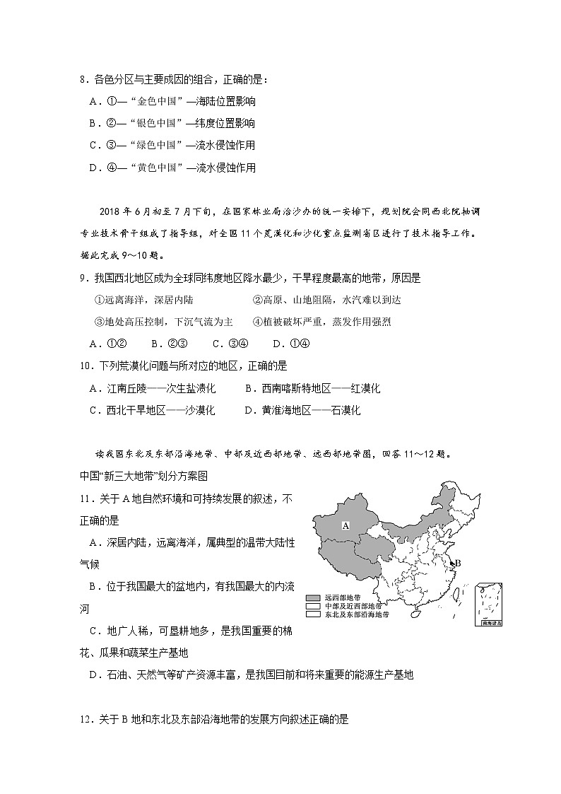 2018-2019学年广东省汕头市达濠华侨中学、东厦中学高二上学期第一次月考质检地理试题 Word版03