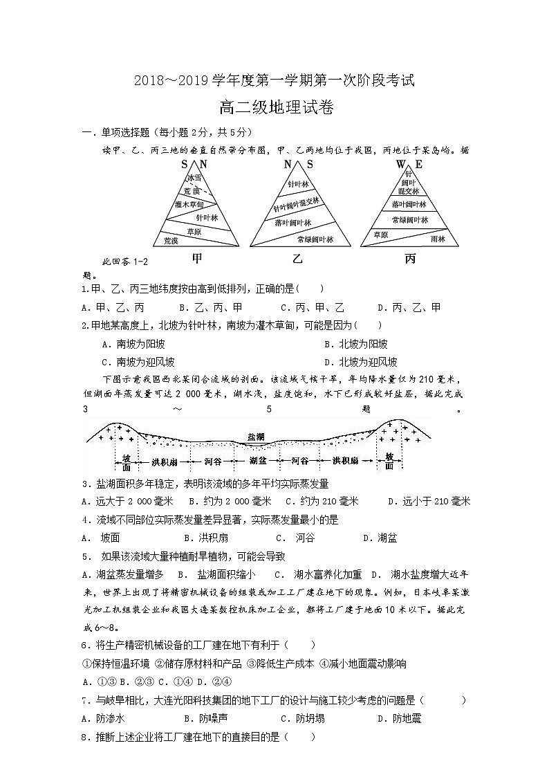 2018-2019学年广东省揭阳市惠来县第一中学高二上学期第一次阶段考试地理试题（Word版）第1页