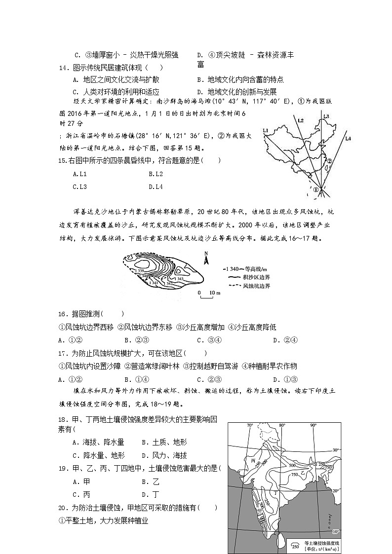 2018-2019学年广东省揭阳市惠来县第一中学高二上学期第一次阶段考试地理试题（Word版）第3页