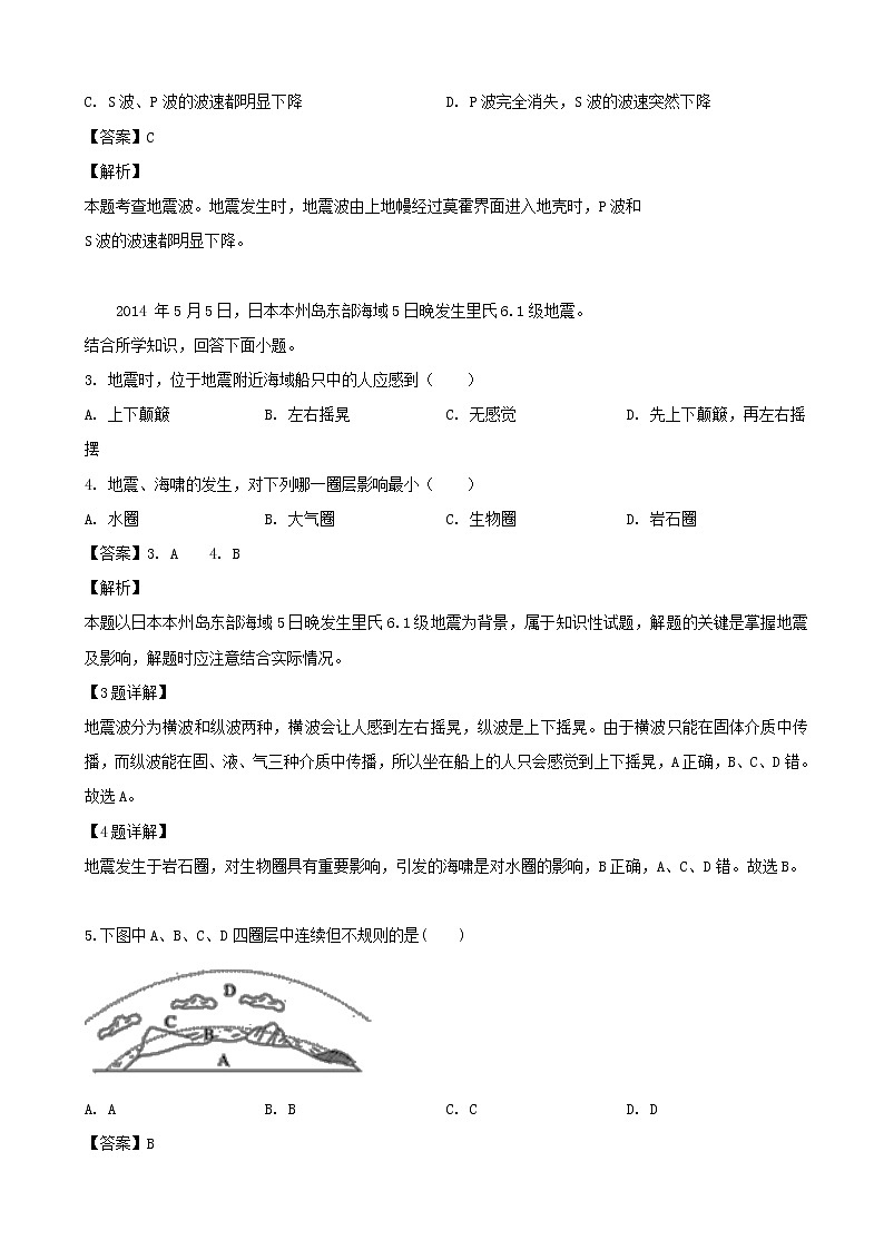 2018-2019学年广东省汕头市达濠华侨中学、东厦中学高一上学期阶段测试（二）地理试题（解析版）02