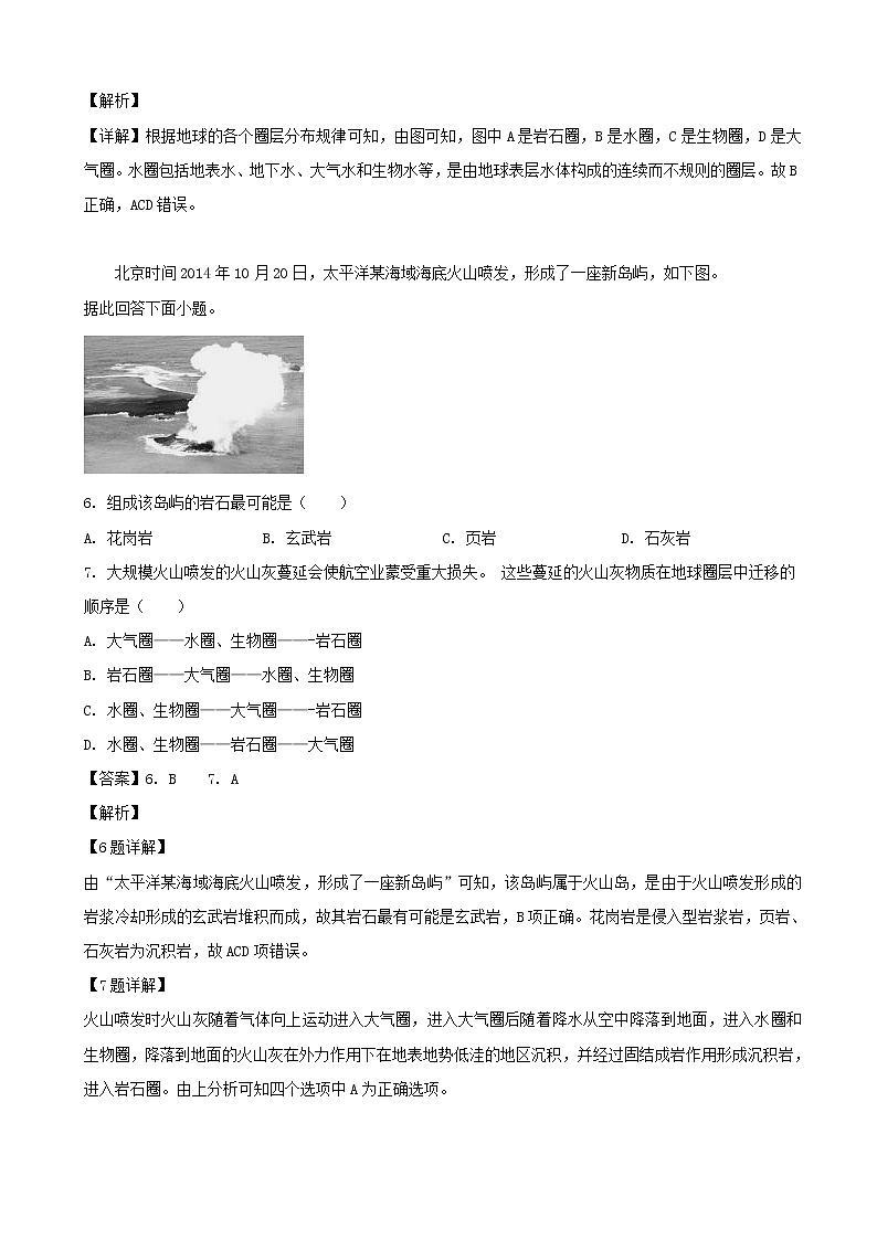 2018-2019学年广东省汕头市达濠华侨中学、东厦中学高一上学期阶段测试（二）地理试题（解析版）03