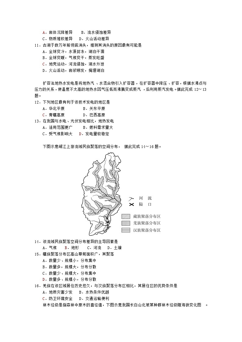 2018-2019学年广东省湛江市第一中学高二上学期第一次大考试题 地理（卓越班） Word版第3页