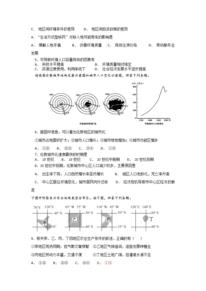 2018-2019学年广西桂林十八中高二上学期段考地理（文）试题 Word版02