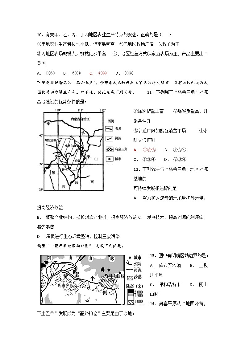 2018-2019学年广西桂林十八中高二上学期段考地理（文）试题 Word版03