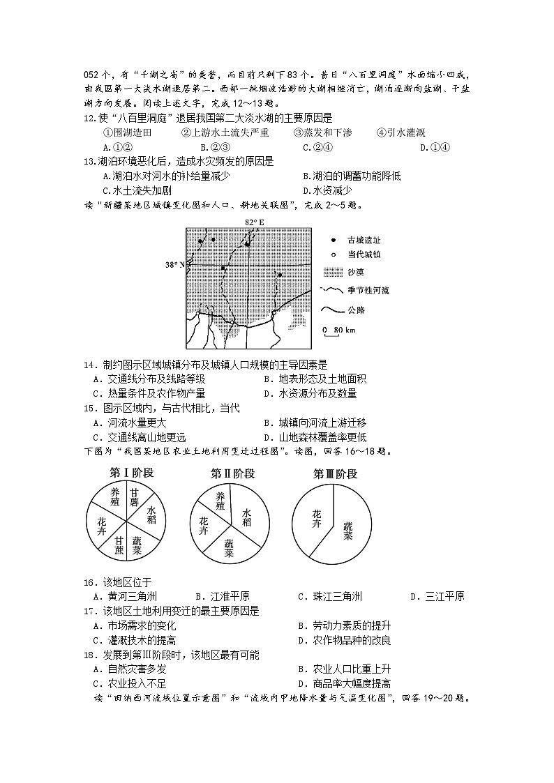 2018-2019学年广西桂林市第十八中学高二上学期开学考试地理试题（Word版）03