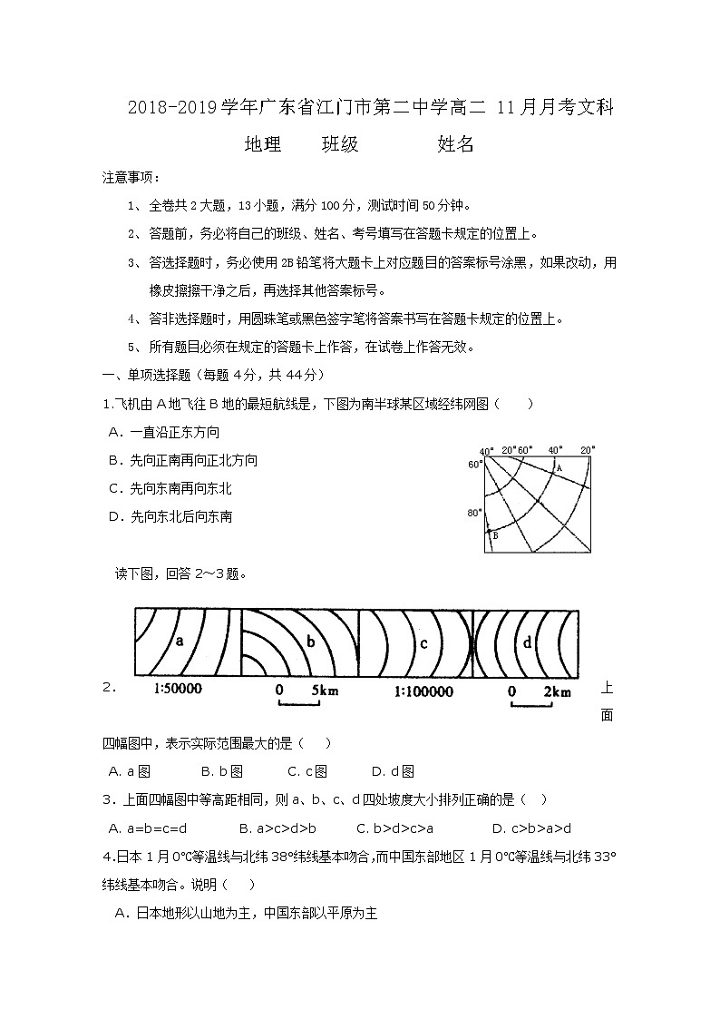 2018-2019学年广东省江门市第二中学高二11月月考地理试题 Word版01