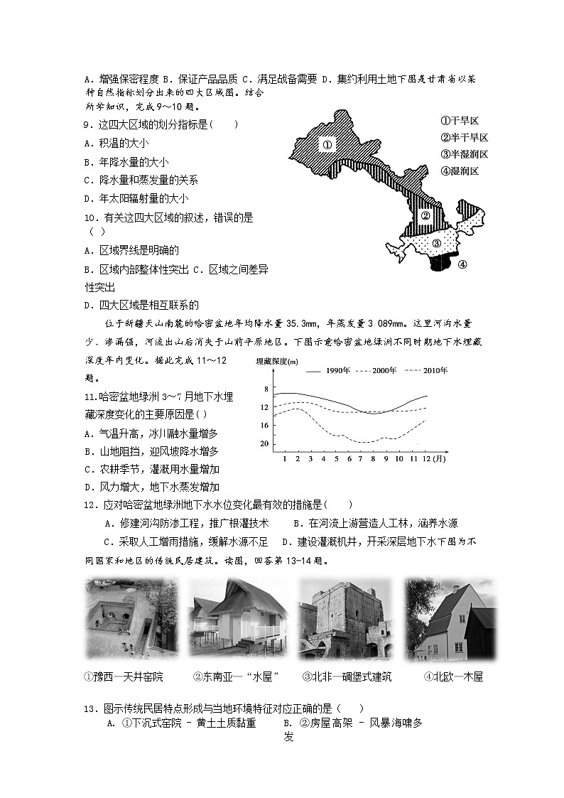 2018-2019学年广东省揭阳市惠来县第一中学高二上学期第一次阶段考试地理试题（Word版）02