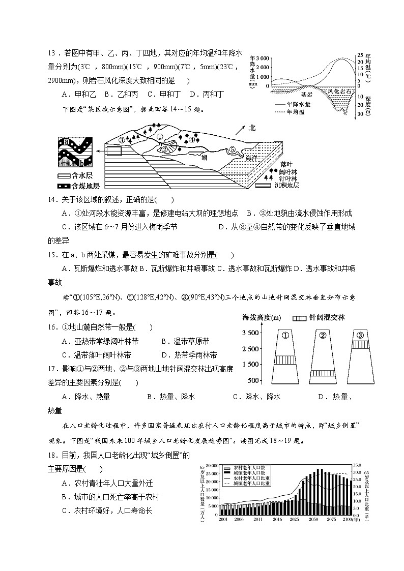 2018-2019学年广东省珠海市第一中学高二上学期开学考试地理试题（Word版）第3页