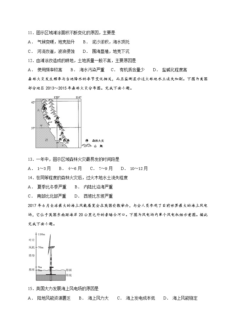 2018-2019学年广西贵港市覃塘高级中学高二上学期10月月考地理试题（Word版）第3页