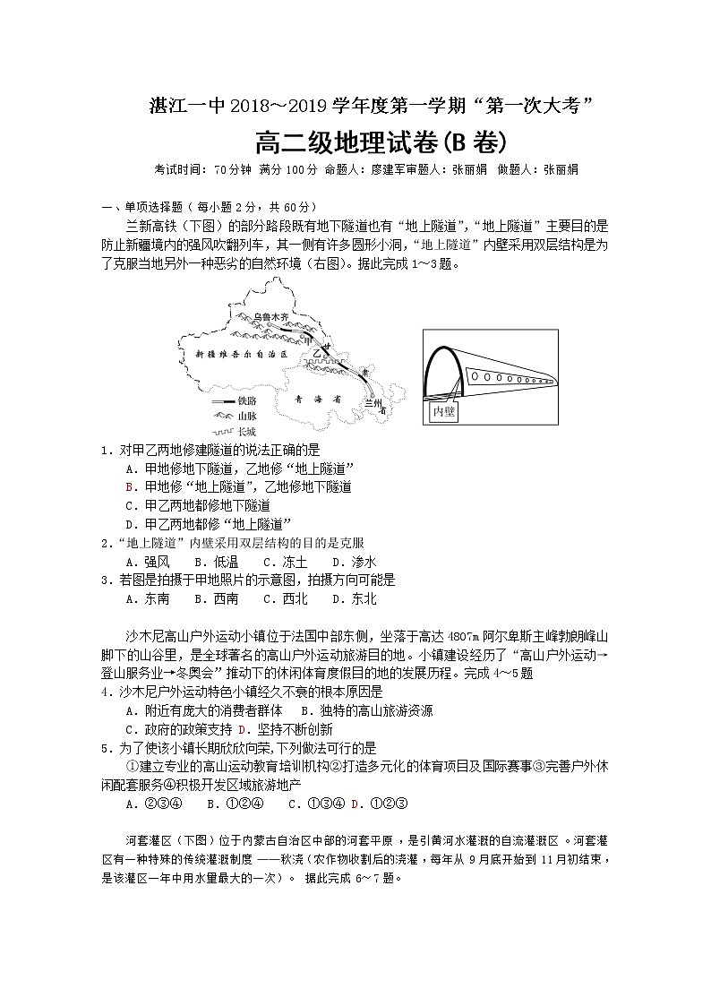 2018-2019学年广东省湛江市第一中学高二上学期第一次大考试题 地理（卓越班） Word版第1页