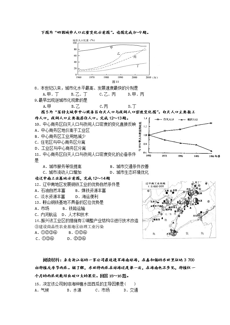 2018-2019学年广西桂林十八中高二上学期段考地理（理）试题 Word版02