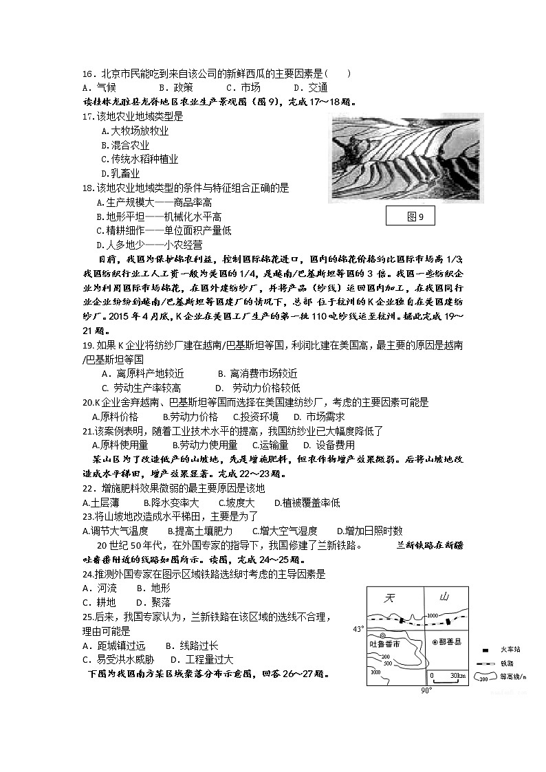2018-2019学年广西桂林十八中高二上学期段考地理（理）试题 Word版03