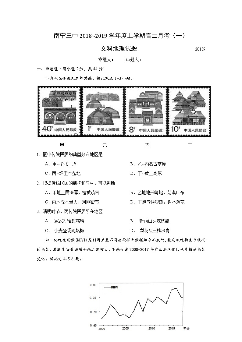 2018-2019学年广西南宁市第三中学高二上学期第一次月考地理试题 Word版第1页