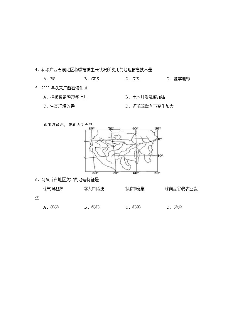 2018-2019学年广西南宁市第三中学高二上学期第一次月考地理试题 Word版第2页