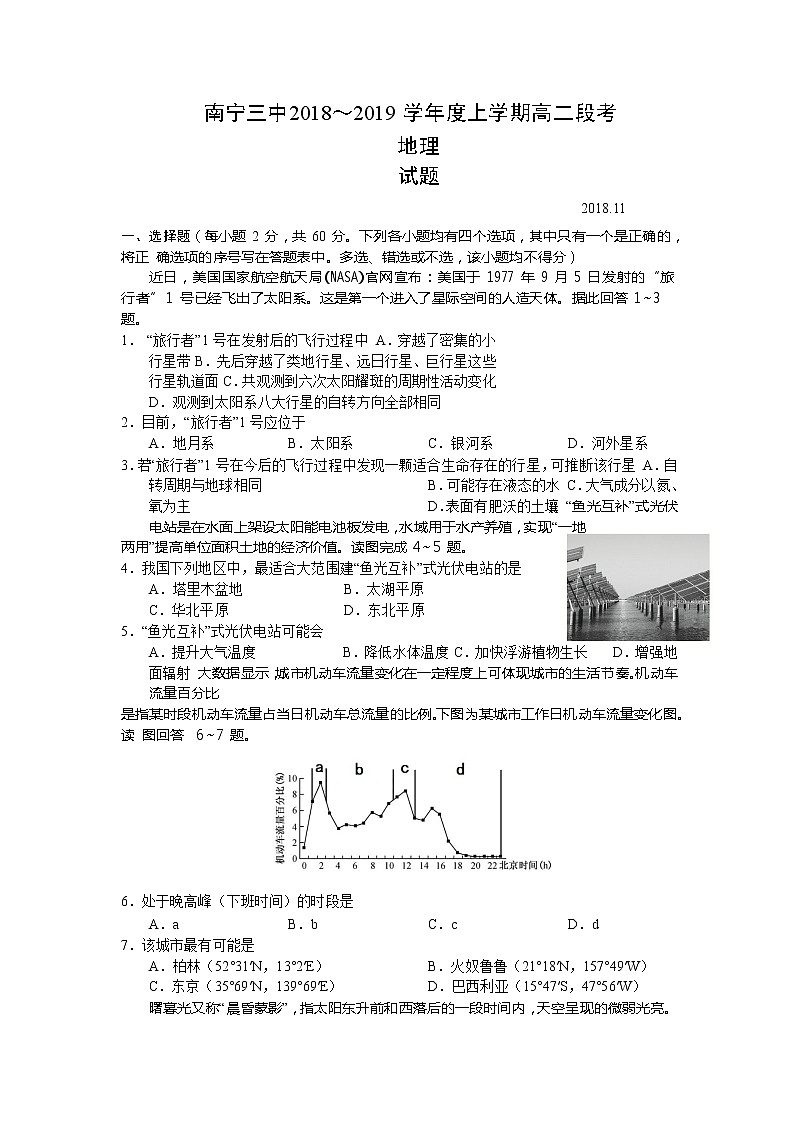 2018-2019学年广西南宁市第三中学高二上学期期中段考地理试题 Word版第1页