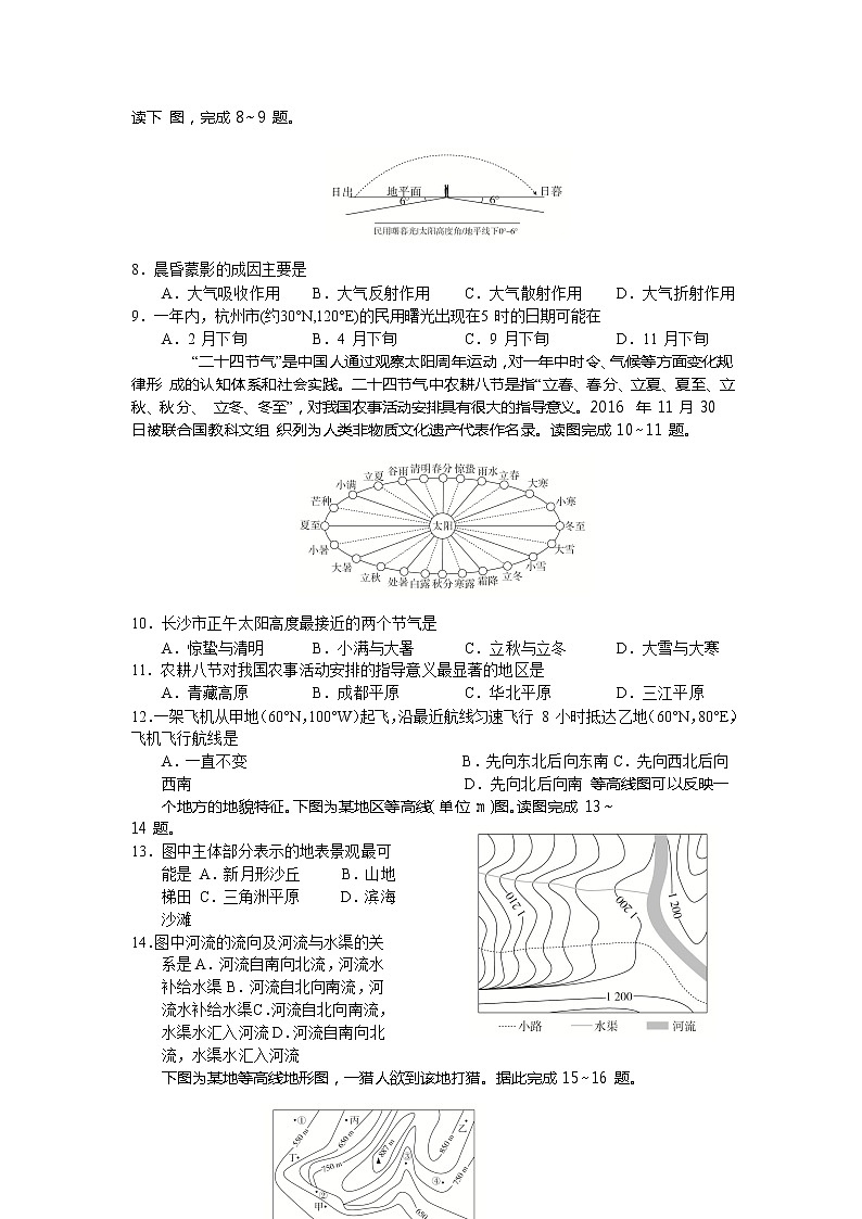 2018-2019学年广西南宁市第三中学高二上学期期中段考地理试题 Word版第2页