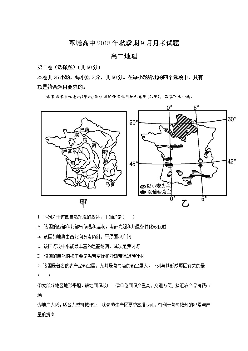 2018-2019学年广西省贵港市覃塘高级中学高二9月月考地理试题 解析版第1页