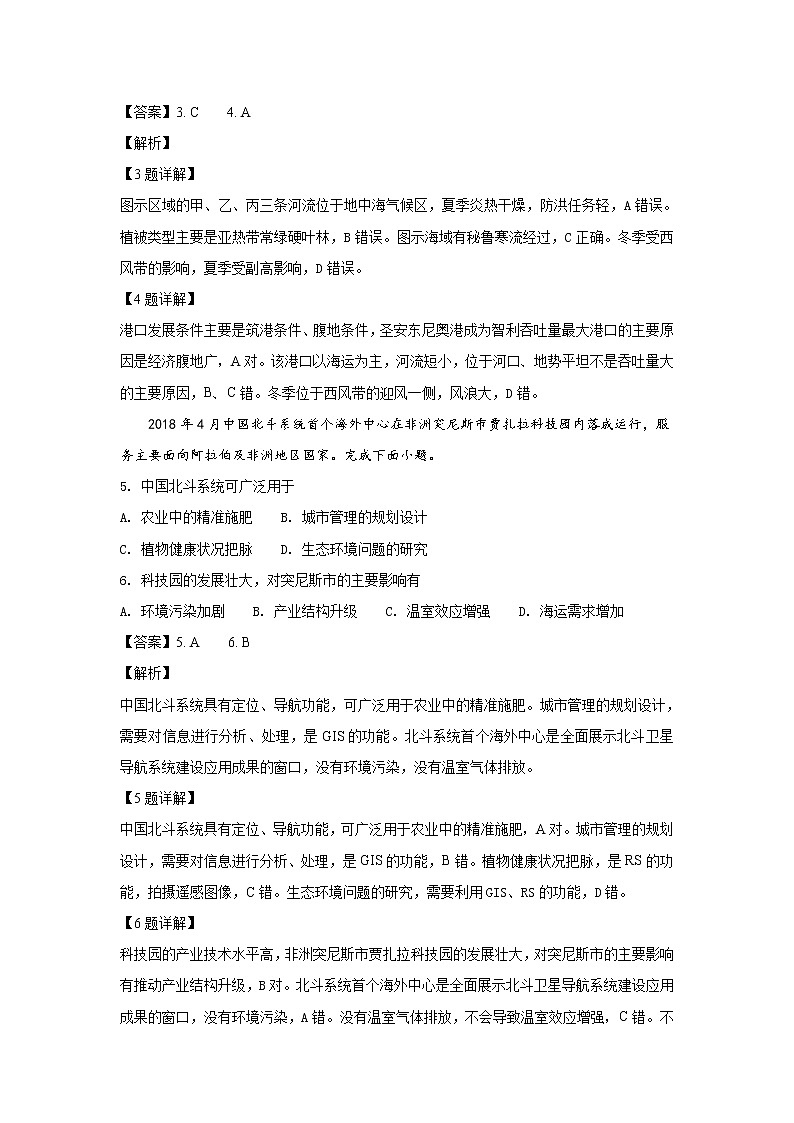 2018-2019学年广西省贵港市覃塘高级中学高二9月月考地理试题 解析版第3页