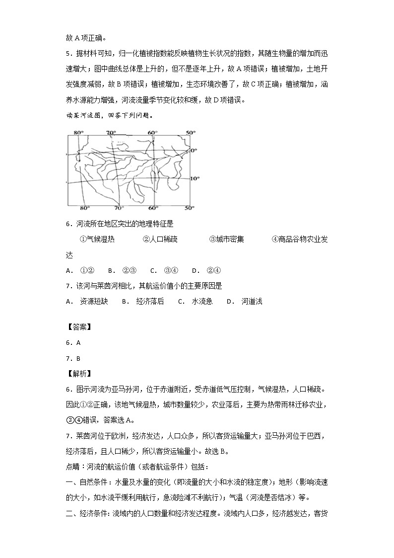 2018-2019学年广西南宁市第三中学高二上学期第一次月考地理试题 解析版第3页