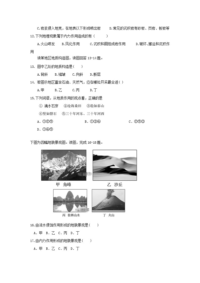 2018-2019学年广西省柳州二中高一上学期10月月考地理试卷第3页