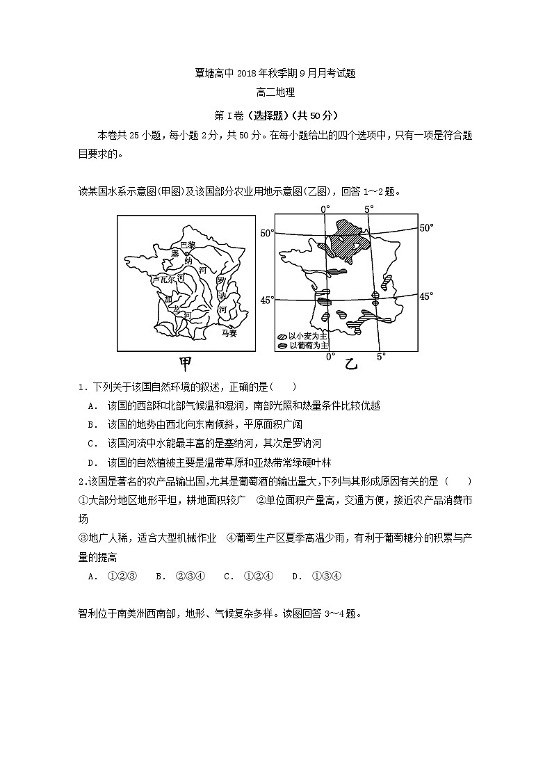 2018-2019学年广西省贵港市覃塘高级中学高二9月月考地理试题 Word版第1页