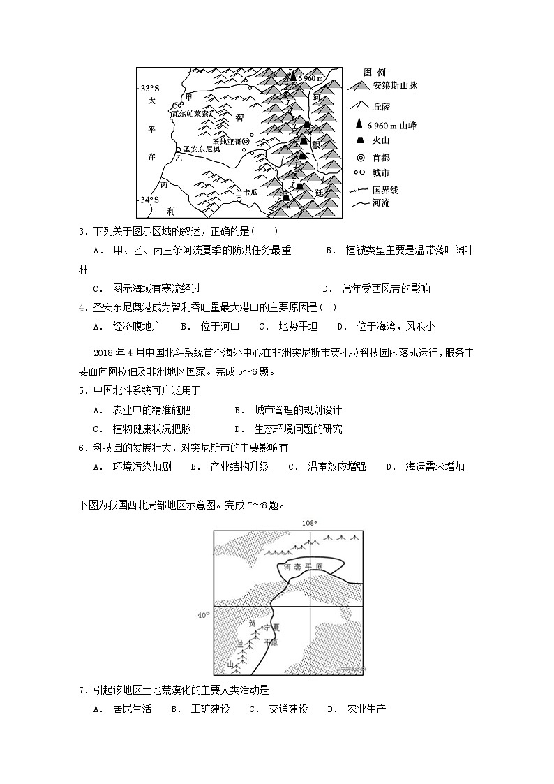 2018-2019学年广西省贵港市覃塘高级中学高二9月月考地理试题 Word版第2页