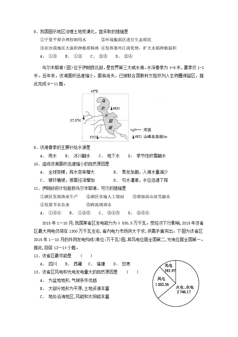 2018-2019学年广西省贵港市覃塘高级中学高二9月月考地理试题 Word版第3页