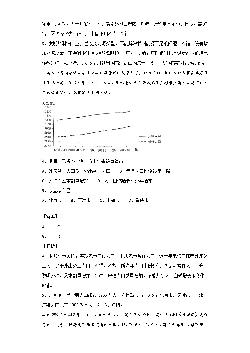 2018-2019学年广西省贵港市覃塘高级中学高二上学期12月月考地理试题 解析版第2页