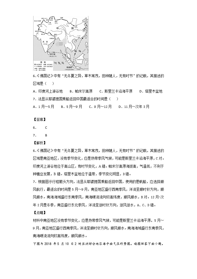 2018-2019学年广西省贵港市覃塘高级中学高二上学期12月月考地理试题 解析版第3页