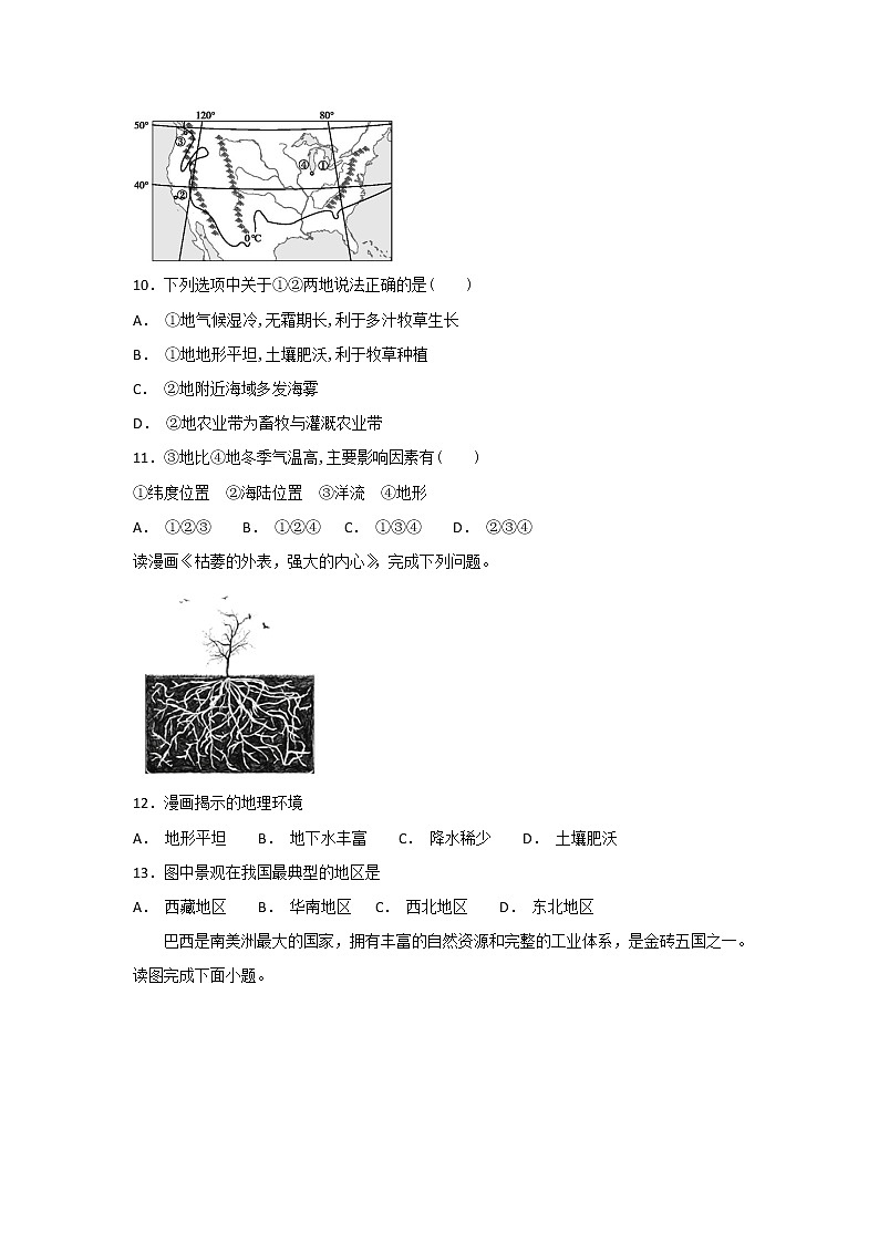 2018-2019学年广西省贵港市覃塘高级中学高二上学期12月月考地理试题 Word版03