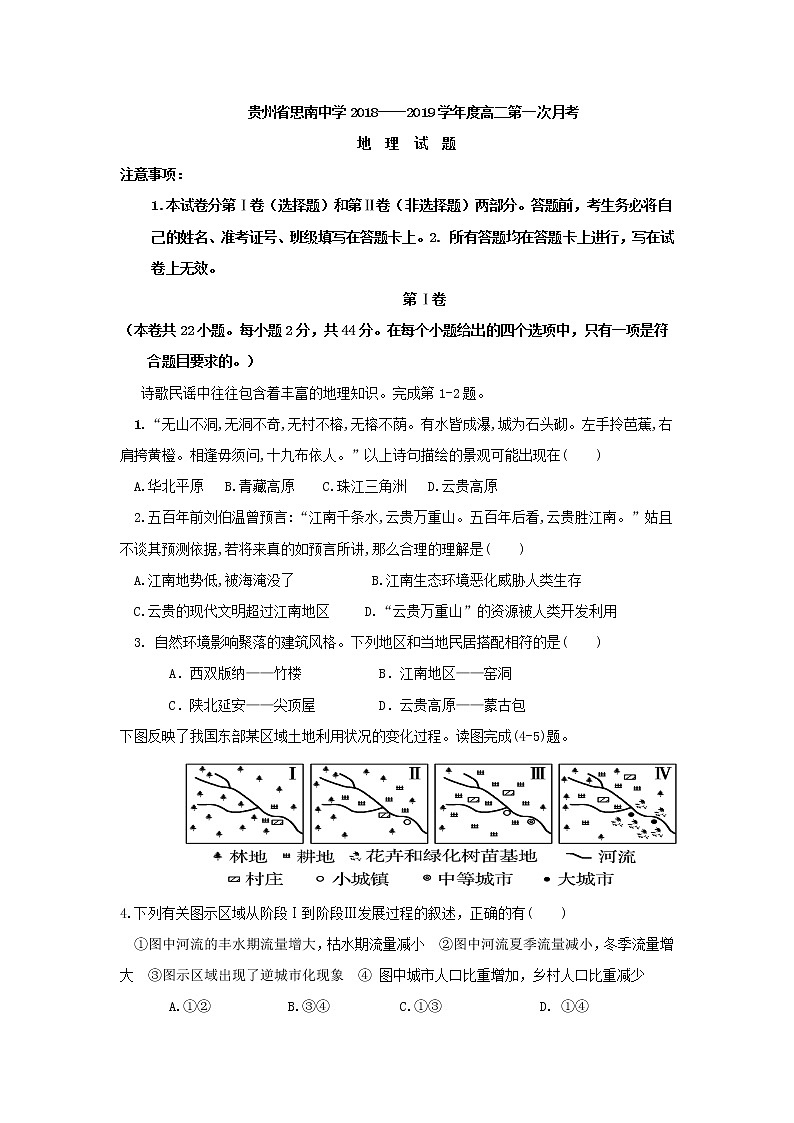 2018-2019学年贵州省思南中学高二上学期第一次月考地理试题 Word版01