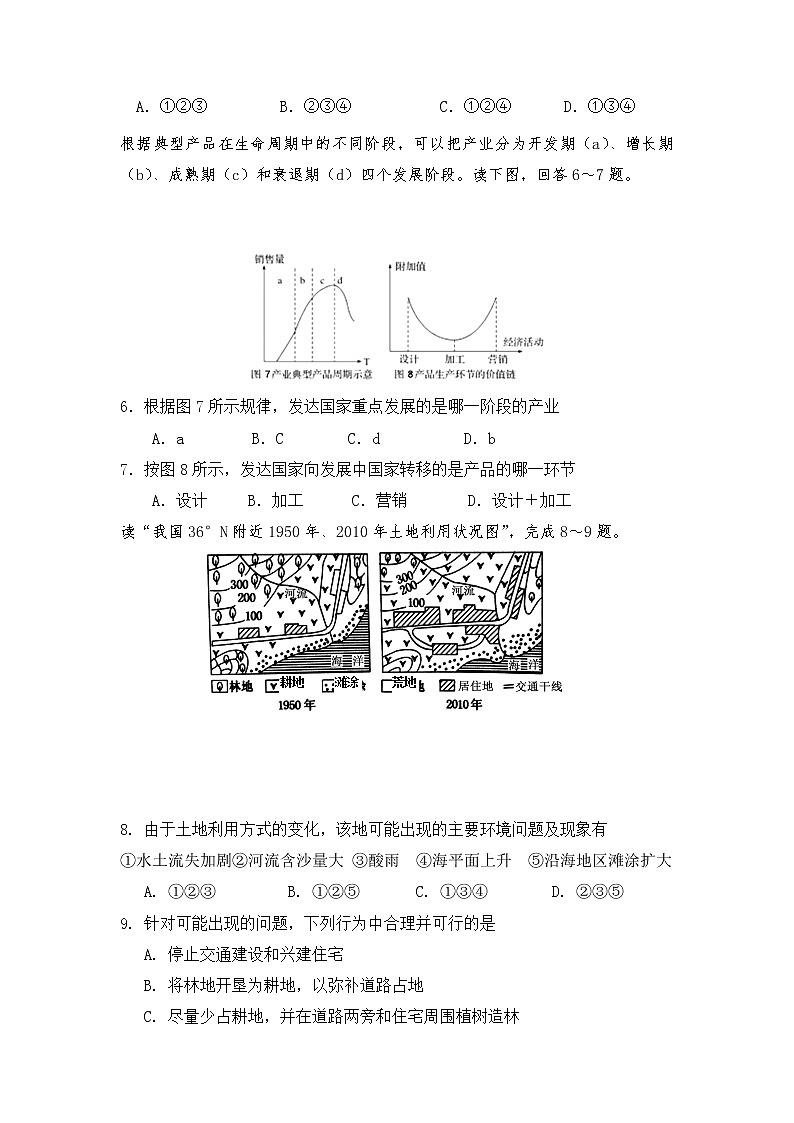 2018-2019学年贵州省思南中学高二上学期第二次月考地理试题 Word版02