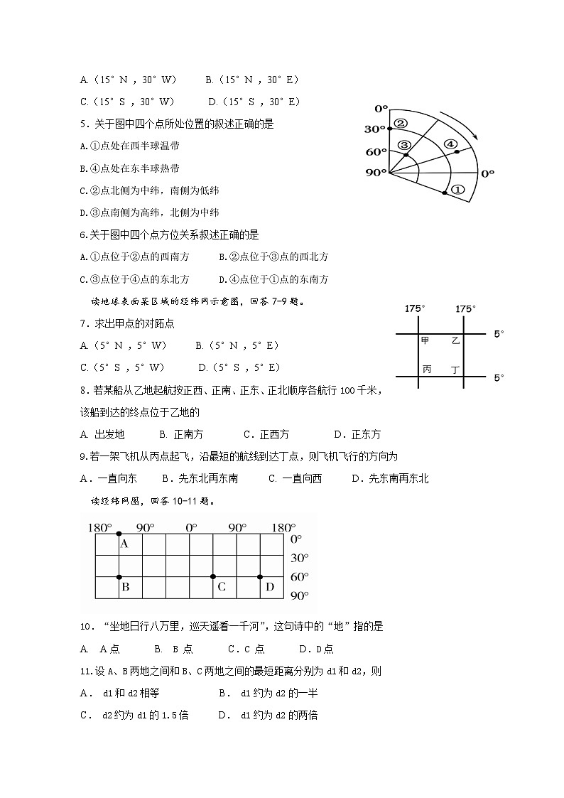 2018-2019学年贵州省遵义市第四中学高二上学期第一次月考地理试题 Word版02