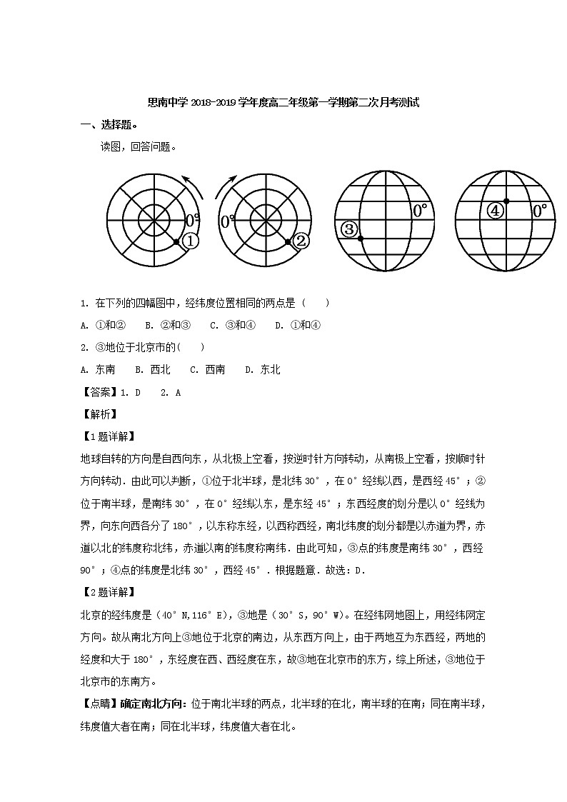 2018-2019学年贵州省思南中学高二上学期第二次月考地理试题 解析版01