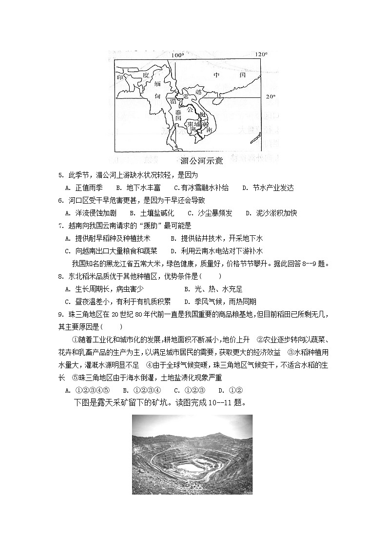2018-2019学年贵州省都匀市第一中学高二上学期第五次月考地理试题 Word版第2页