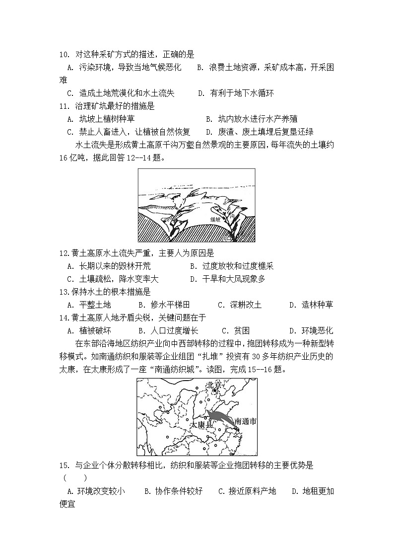 2018-2019学年贵州省都匀市第一中学高二上学期第五次月考地理试题 Word版第3页