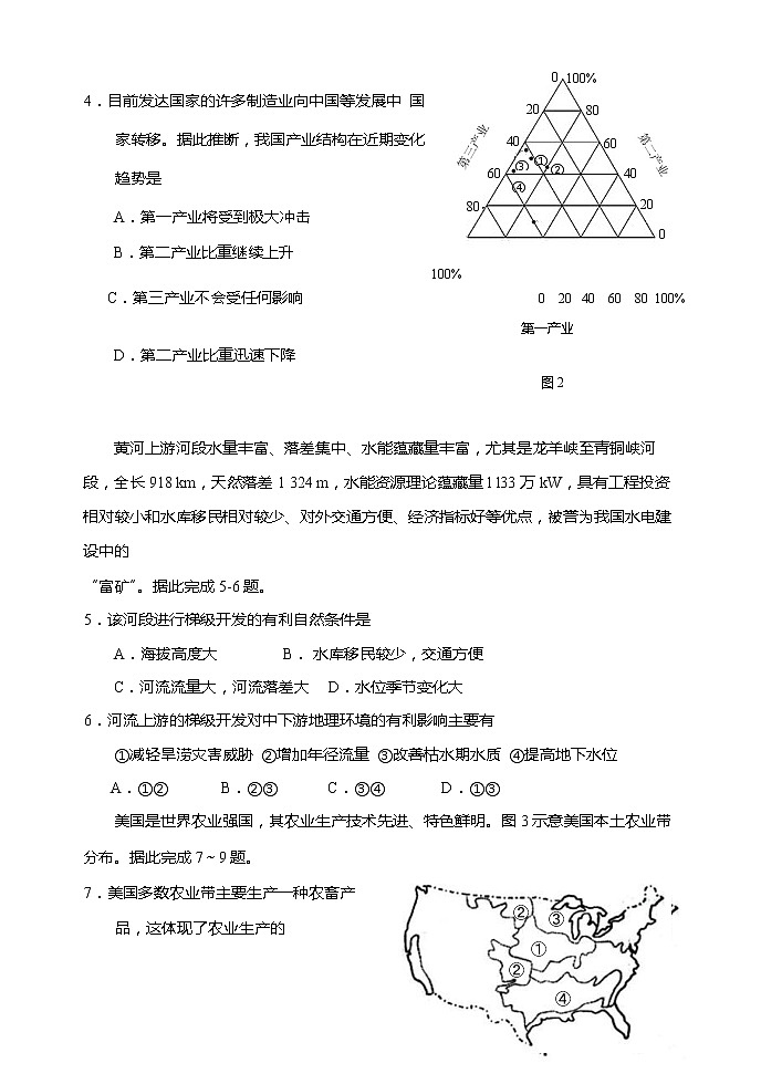 2018-2019学年河北省沧州市七县联考高二上学期期中联考地理试题（Word版）02