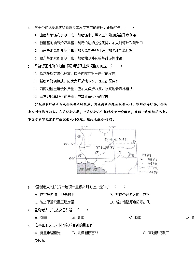2018-2019学年海南省华中师范大学琼中附属中学、屯昌中学高二上学期期中联考地理试题 （Word版）第2页