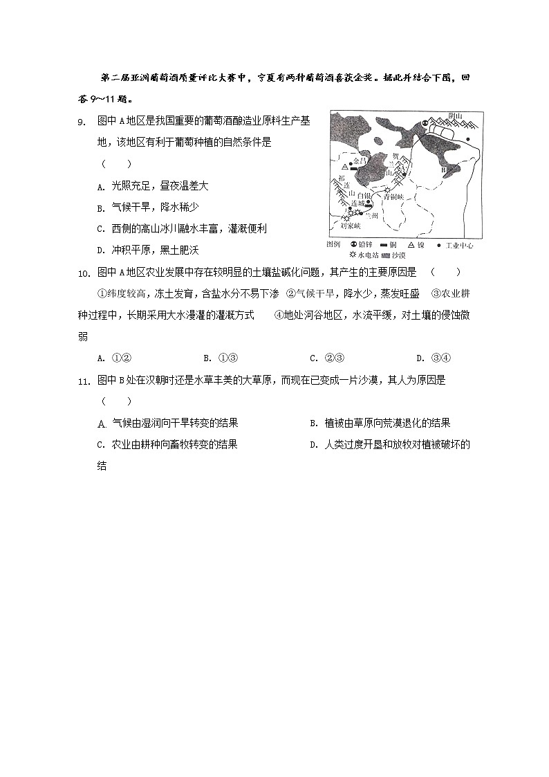 2018-2019学年海南省华中师范大学琼中附属中学、屯昌中学高二上学期期中联考地理试题 （Word版）第3页
