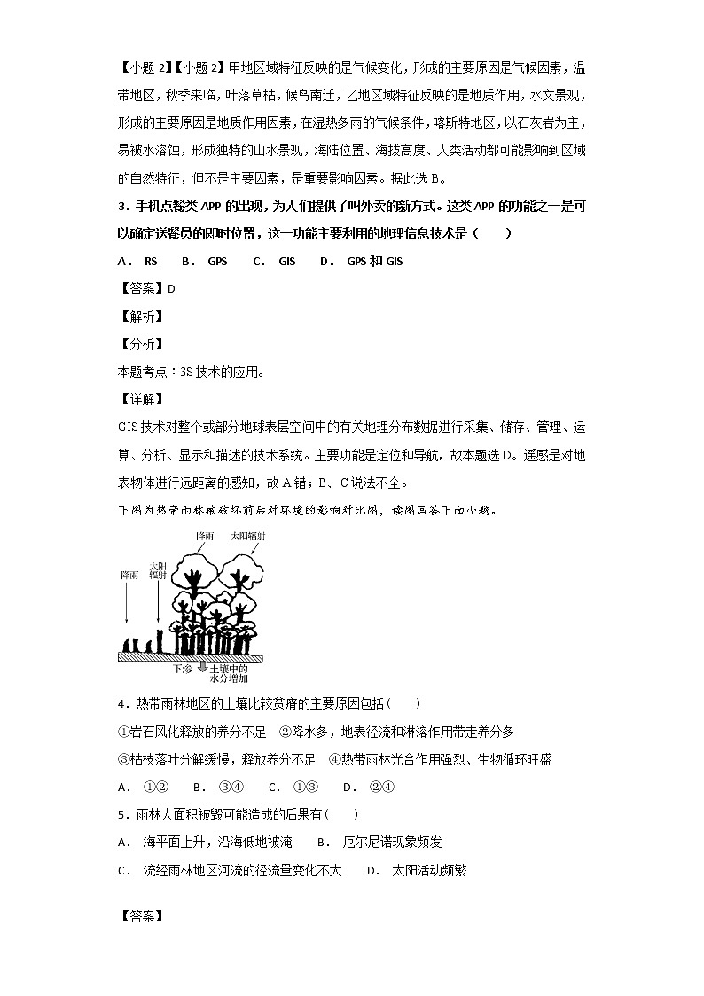 2018-2019学年贵州省遵义市南白中学高二上学期第一次月考地理试题 解析版02
