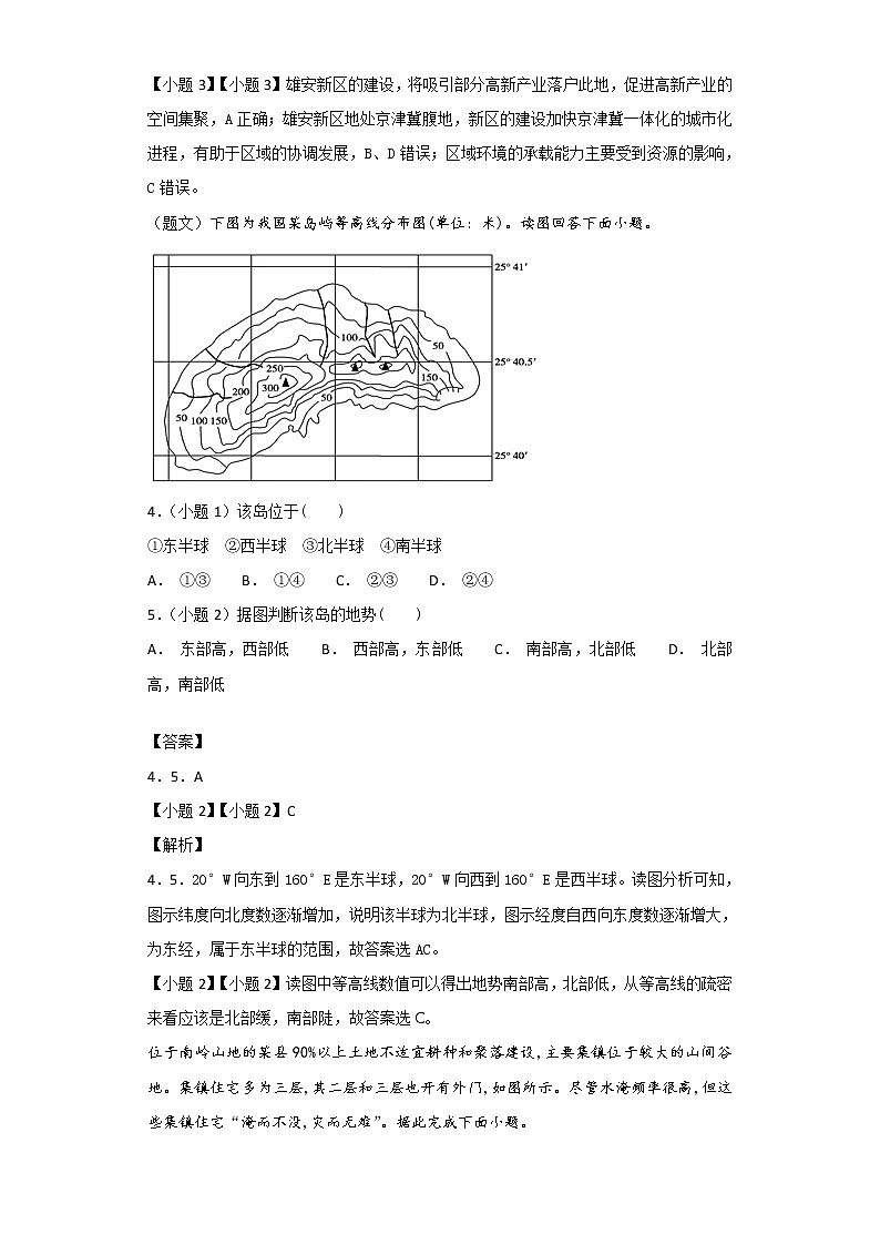 2018-2019学年河北省武邑中学高二上学期第一次月考地理试题 解析版第2页