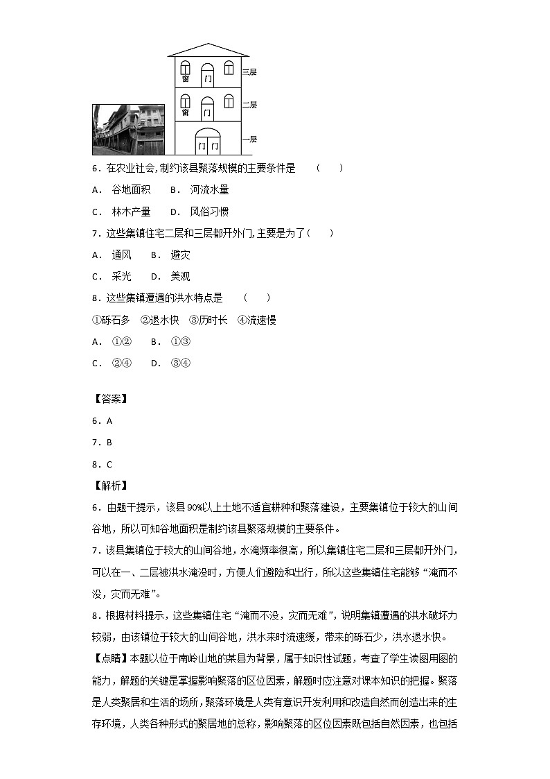 2018-2019学年河北省武邑中学高二上学期第一次月考地理试题 解析版第3页