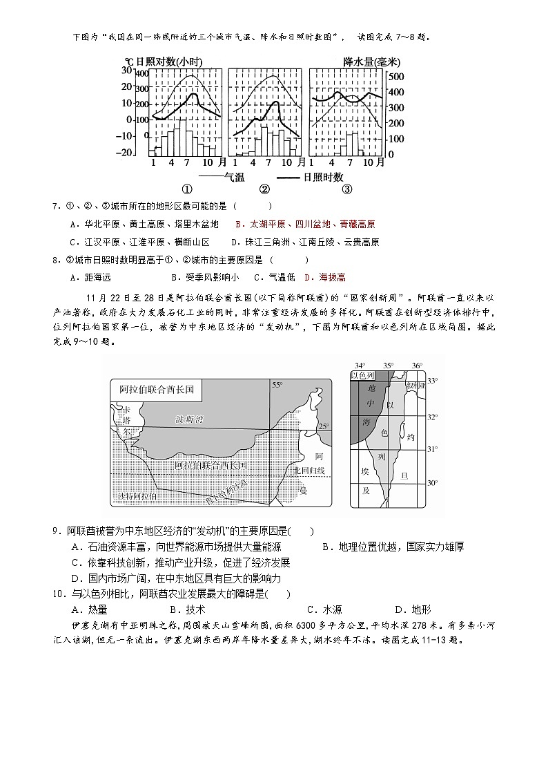 2018-2019学年河北省武邑中学高二12月月考地理试题 Word版第2页