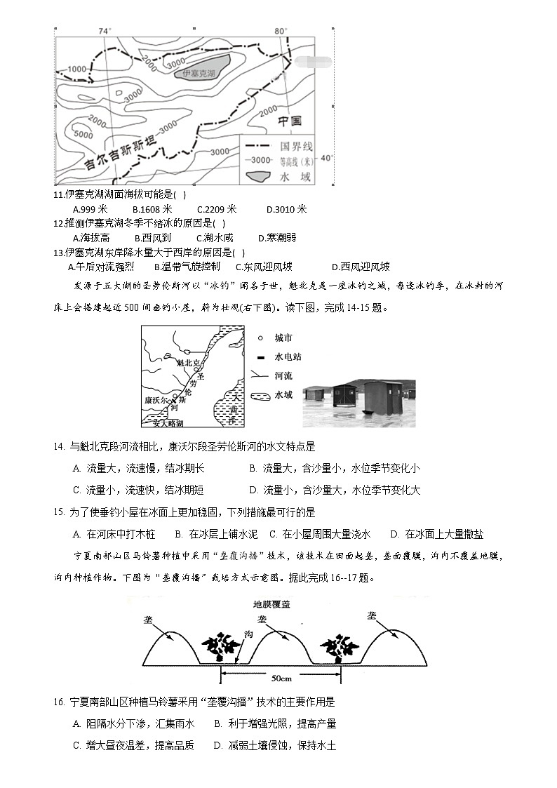 2018-2019学年河北省武邑中学高二12月月考地理试题 Word版第3页
