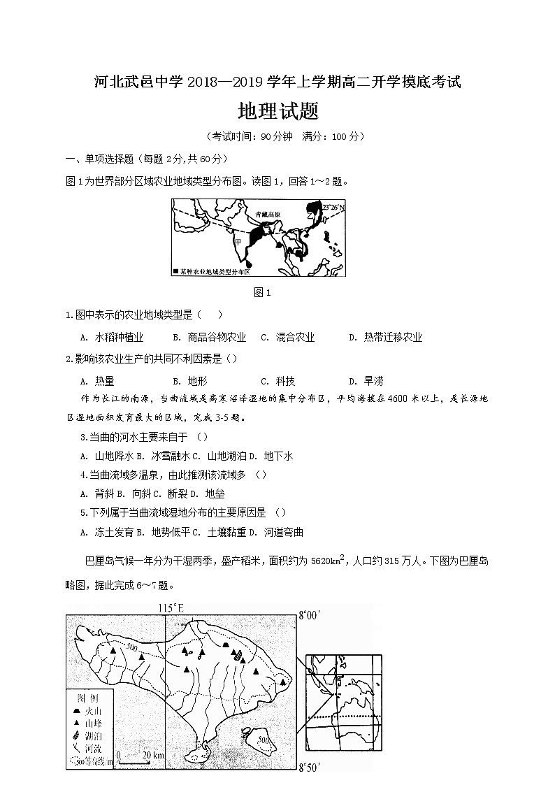 2018-2019学年河北省武邑中学高二上学期开学考试地理试题（Word版）01