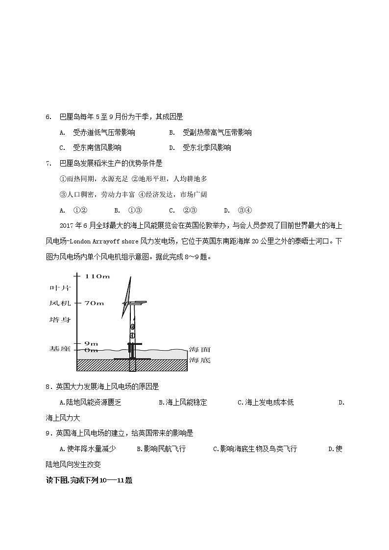2018-2019学年河北省武邑中学高二上学期开学考试地理试题（Word版）02