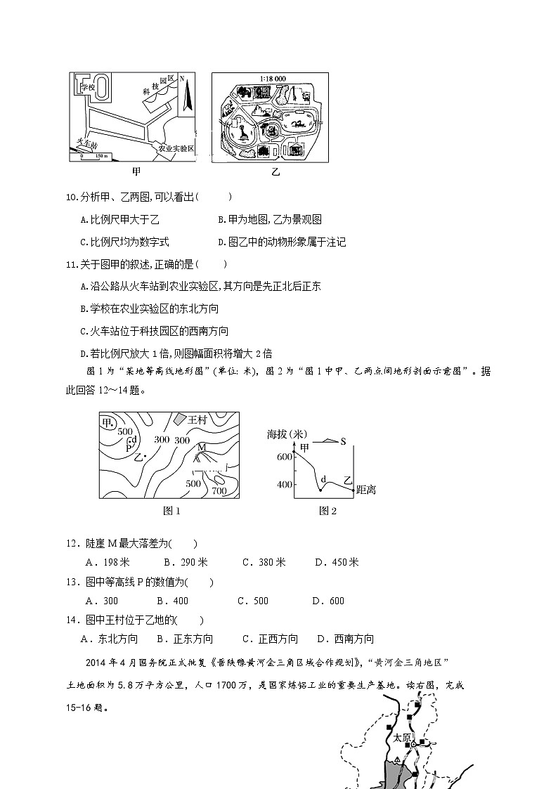 2018-2019学年河北省武邑中学高二上学期开学考试地理试题（Word版）03
