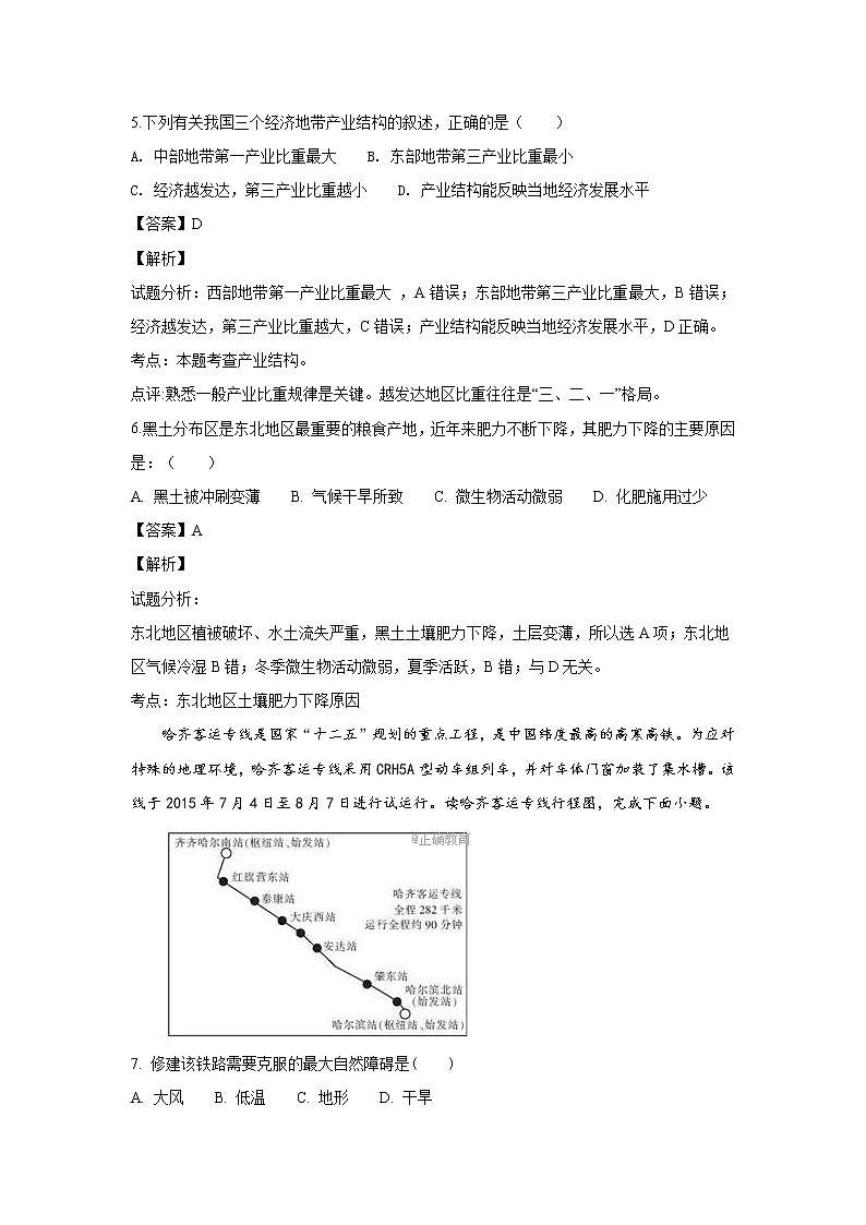2018-2019学年河北省邢台市第八中学高二上学期第一次月考地理试题 解析版03