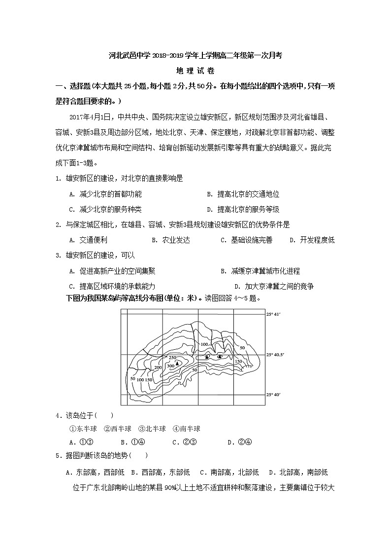 2018-2019学年河北省武邑中学高二上学期第一次月考地理试题 Word版第1页