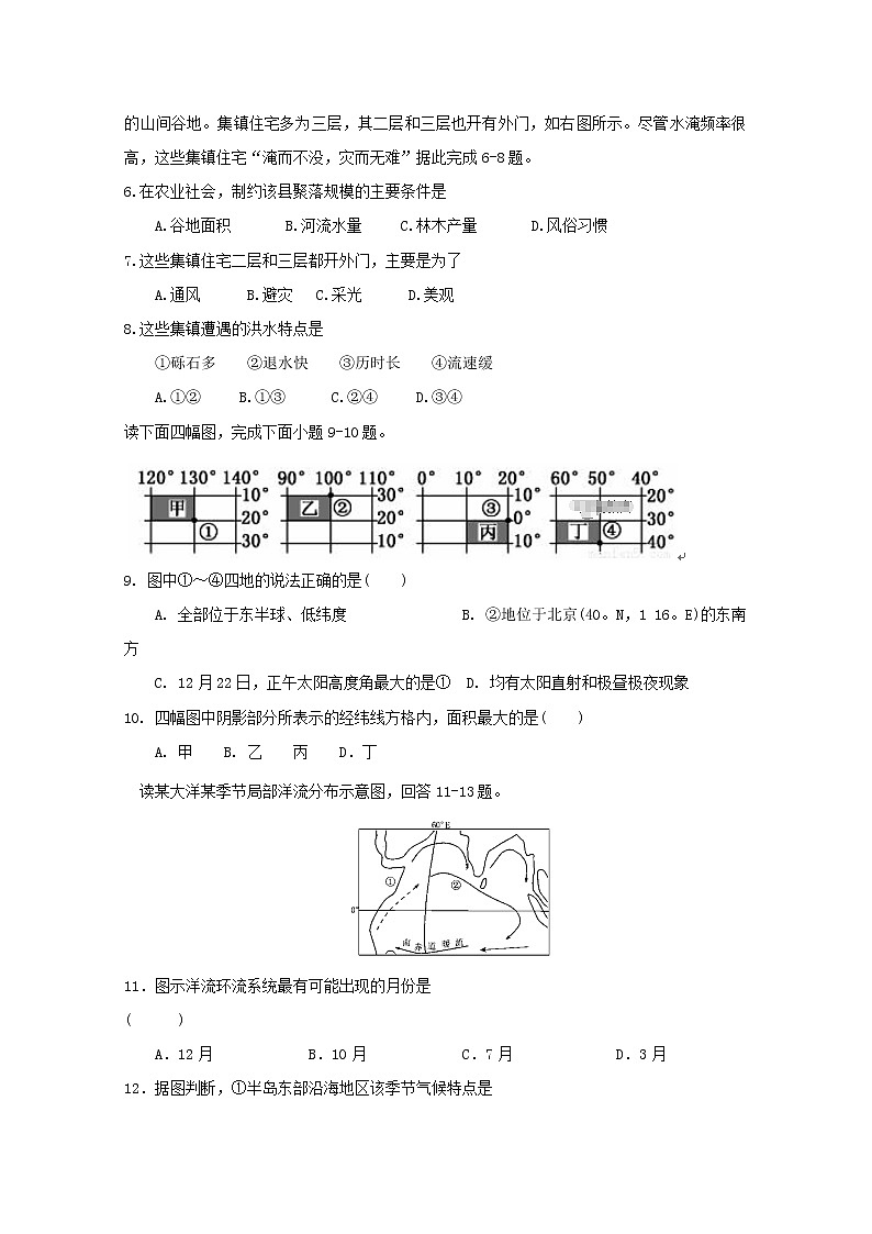 2018-2019学年河北省武邑中学高二上学期第一次月考地理试题 Word版第2页